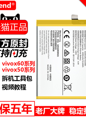 etrend适用x60电池vivox60pro十原装x70大容量x70pro原厂x50正品x50pro+更换b-o9手机vivo b-p1 B-P8 B-N7