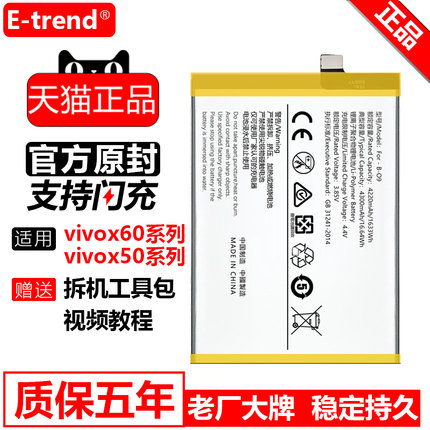 etrend适用x60电池vivox60pro十原装x70大容量x70pro原厂x50正品x50pro+更换b-o9手机vivo b-p1 B-P8 B-N7
