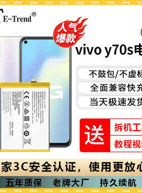 etrend适用vivoy70s电池 y52s y77 y51 y31sy3容量y67手机y97更y7s y5s换y85 y50 y51s原装y9s原厂y93大y66