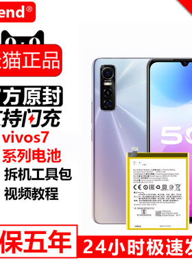 etrend适用vivo s7电池原装B-N8大容量s7e原厂官方s12活力版更换s9内置手机全新s15正版步步高s10pro电芯B-P7