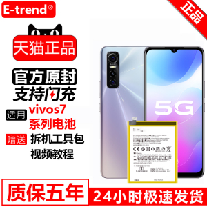 etrend适用vivo s7电池原装B-N8大容量s7e原厂官方s12活力版更换s9内置手机全新s15正版步步高s10pro电芯B-P7