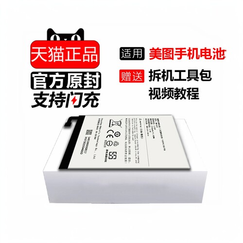 适用于美图原装内置更换手机电池