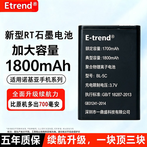 Etrend适用诺基亚BL-5C锂电池
