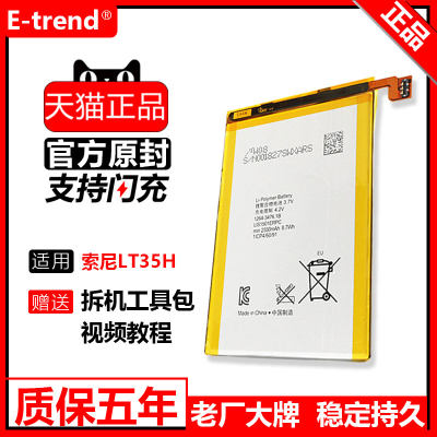 索尼原装更换手机增强版内置电池