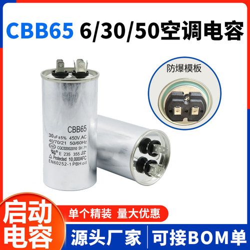 CBB65空调压缩机电容20/25/30/35/40/45/50/60/70UF 450V启动电容