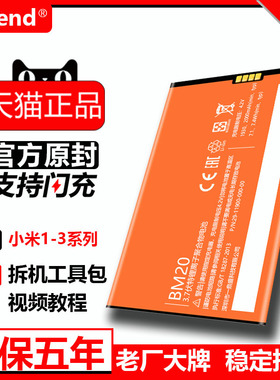 etrend适用小米3电池2a原装2s大容量1s增强版bm10原厂mi魔改手机更换bm20正品bm40官方bm31全新三内置二电板