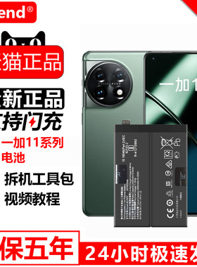 etrend适用 一加11电池 OnePlus 一加12大容量 1+12更换BLPA25手机内置电板BLP975原装