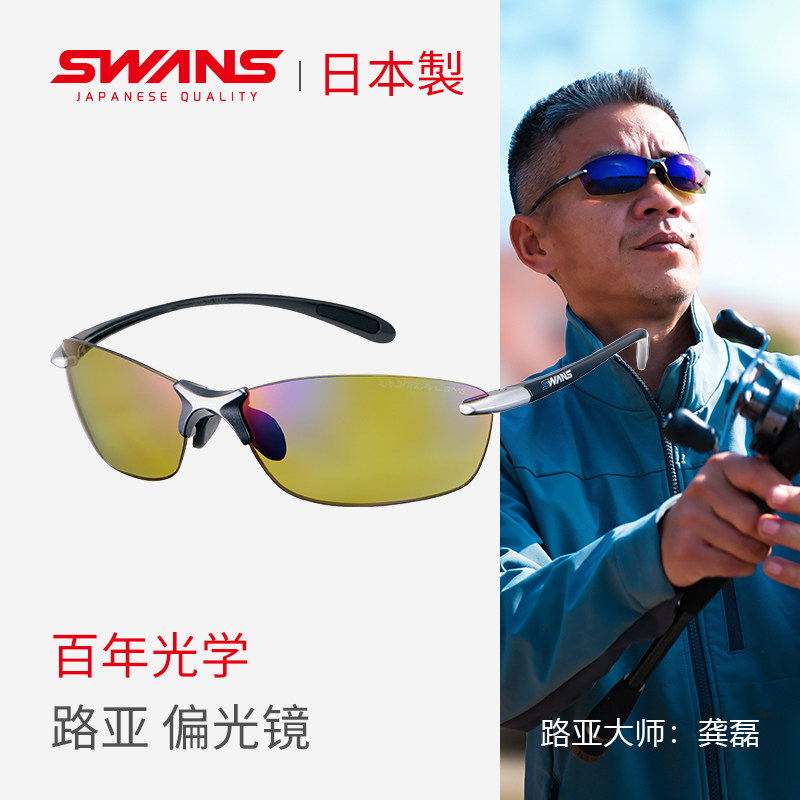 SWANS龚磊同款专业钓鱼偏光镜路亚专用墨镜海钓进口偏光太阳镜