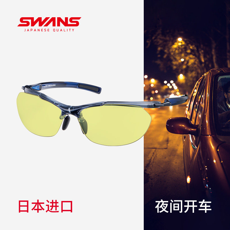 swans夜间开车专用夜视眼镜晚上跑步骑行护目镜防远光眩光夜视镜