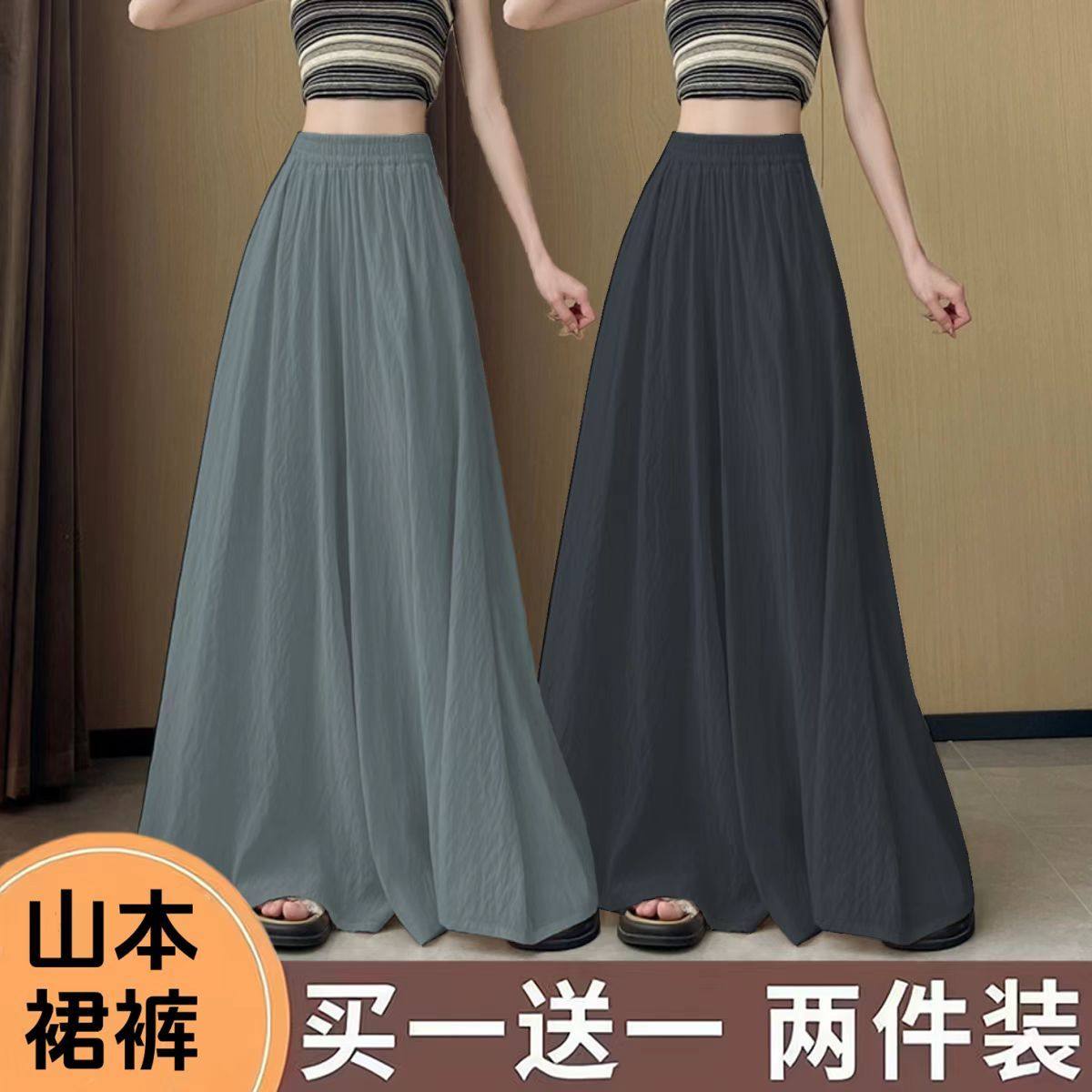 单/两件装 大码森系山本裤裙女夏季新款高腰宽松休闲垂坠感阔腿裤,女装/女士精品,半身裙,淘宝优惠券,粉丝福利购,淘宝优惠卷