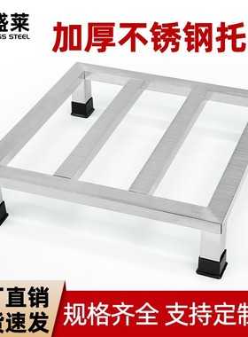 定制不锈钢托架汤桶架鱼缸架子垫高底架柜机底座防潮防锈托架底座