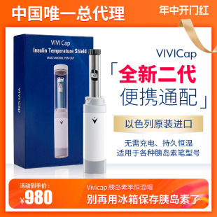 CAP胰岛素恒温帽冷藏盒便携包迷你车载小冰箱二代非充电进口 VIVI