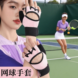 打网球专用手套健身运动半指羽毛球男女士防晒锻炼防滑耐磨防起茧