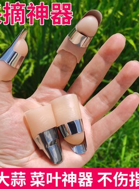 摘花椒去皮手指头豆干活耐磨拇指刀指夹大棚新款不锈钢剪刀果蔬