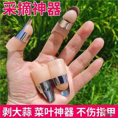 铁指甲套防护手指铁护套采菜神器摘花椒拇指刀干活剥蒜假手指摘菜