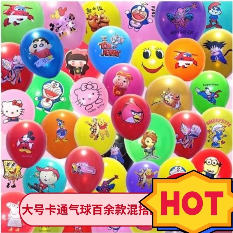 儿童环保无味无毒大气球大号加厚气球儿童可爱多款混搭卡通彩色玩