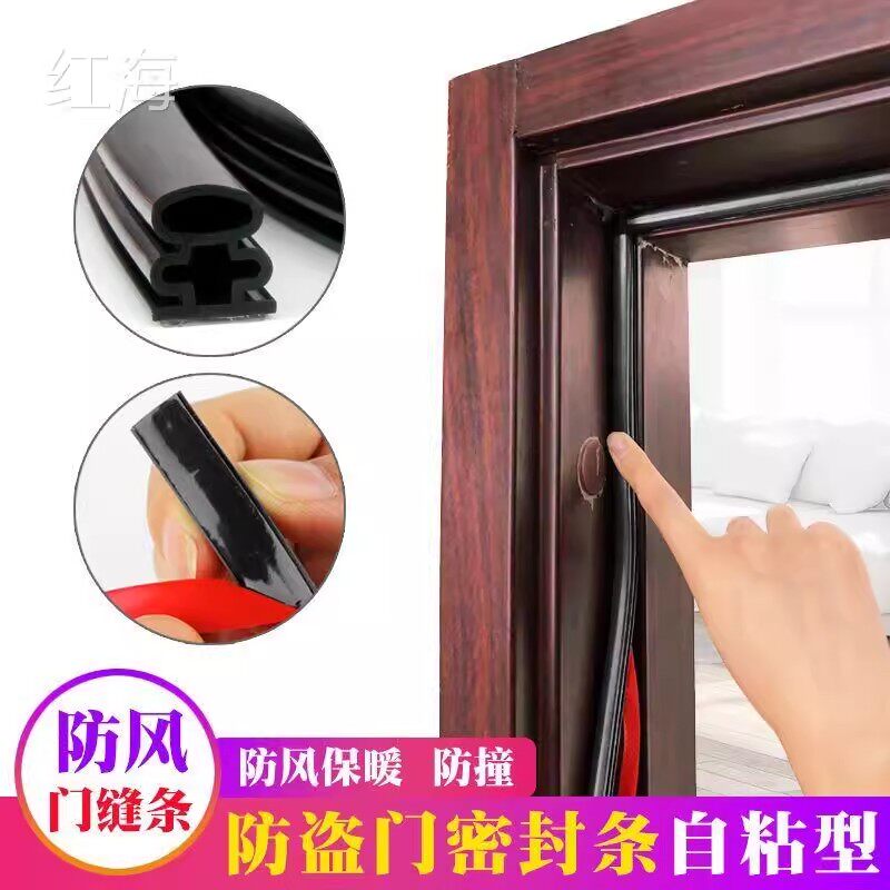 防盗门上的皮条密封粘条家门用加厚扫地入户挡风条自条后卫生间门图片