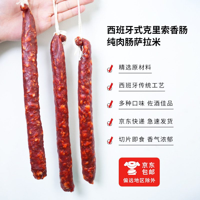 克里索香肠整根150克即食