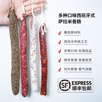 【多种口味】罗力仕传统西班牙风味萨拉米香肠风味纯肉肠开袋即食