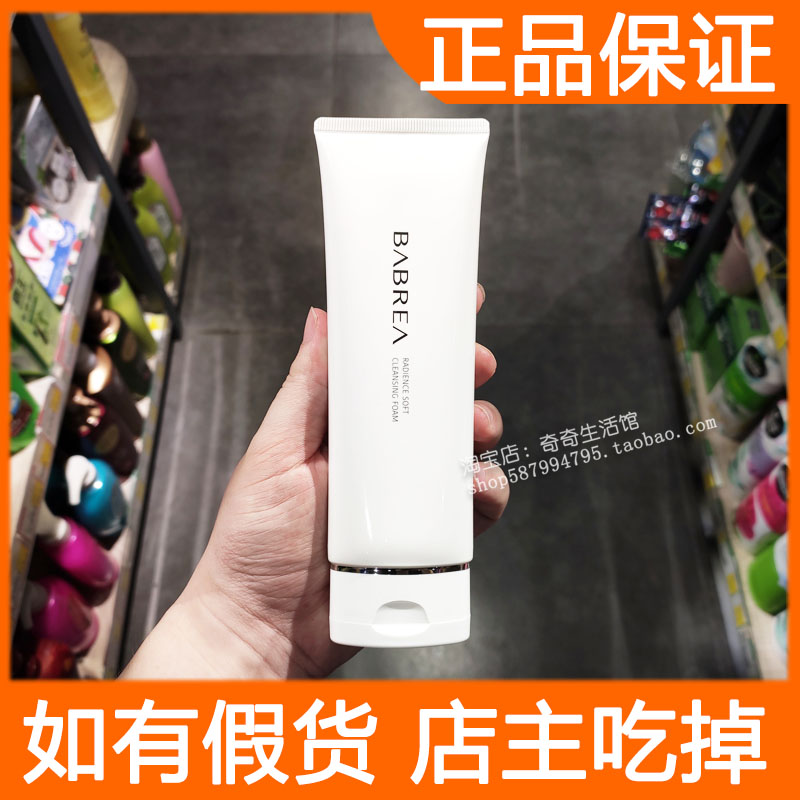 babera芭贝拉洗面奶 氨基酸星耀焕颜收缩毛孔洁面巴贝拉洁面乳