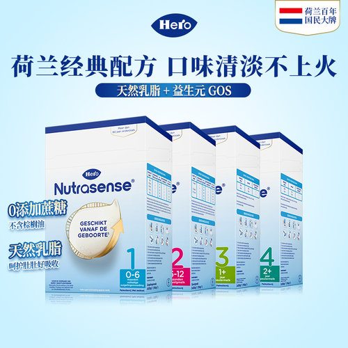 荷兰herobaby经典纸盒装1段2段3段4段 700g 注意详情页