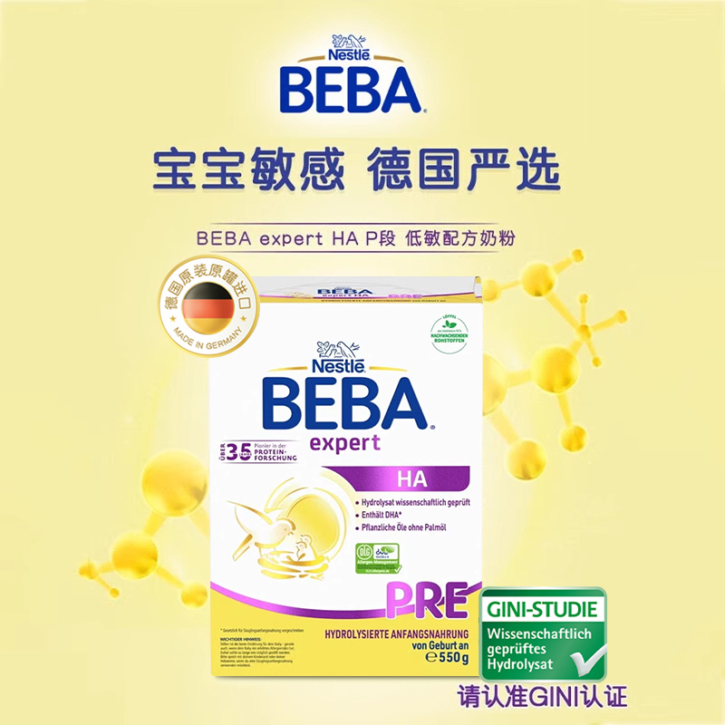 雀巢贝巴HA半水解防过敏奶粉PRE段 0-6个月2026.8 原箱拍6盒