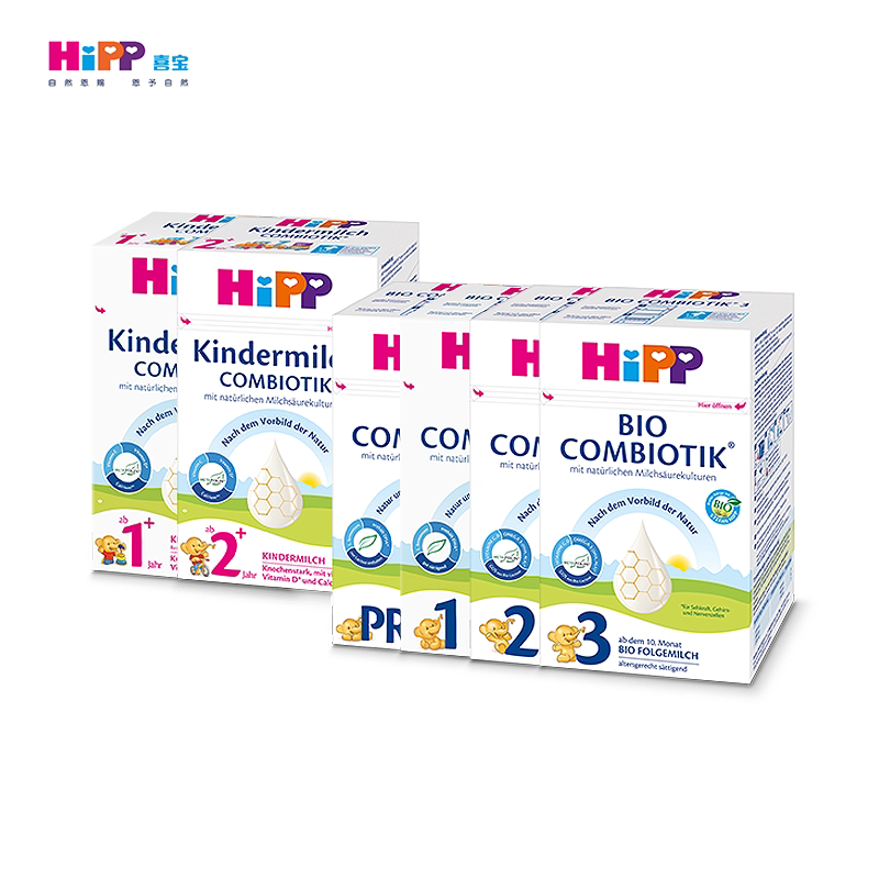 德国hipp喜宝新初生婴幼儿配方营养珍宝益生菌奶粉1段2段3段