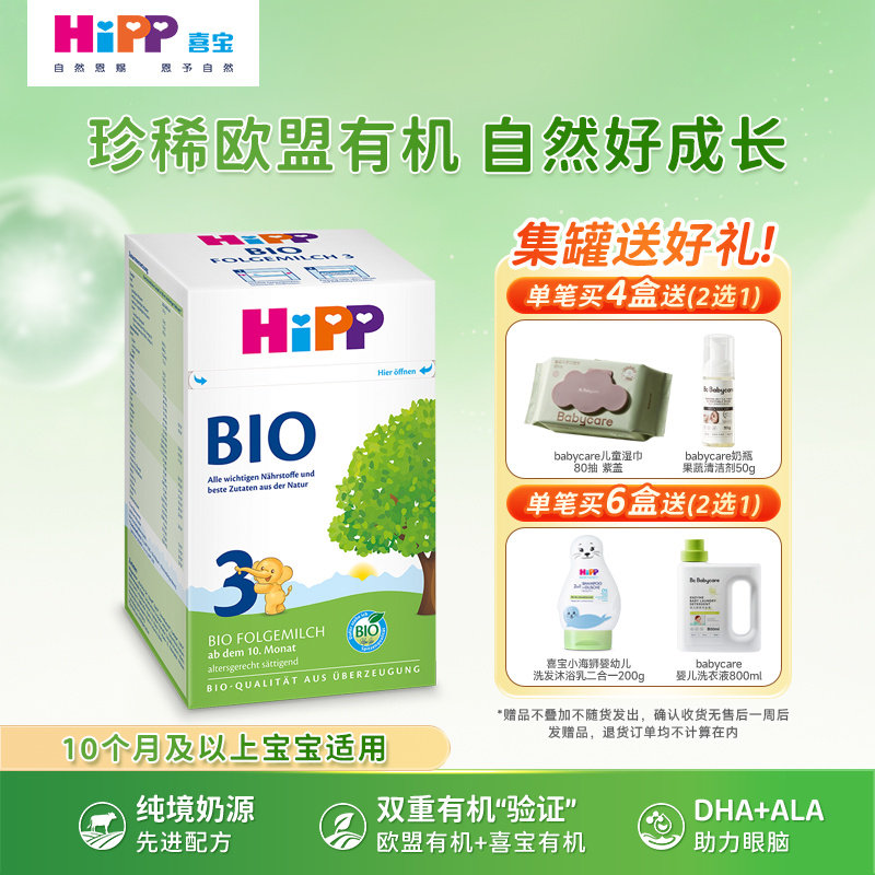 【新客试喝】HiPP喜宝德国经典有机婴幼儿配方进口奶粉3段 600g