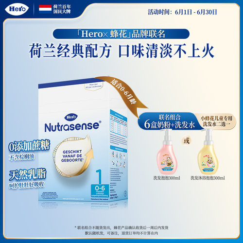 HeroBaby经典纸盒新版配方奶粉1段700G 2026.12