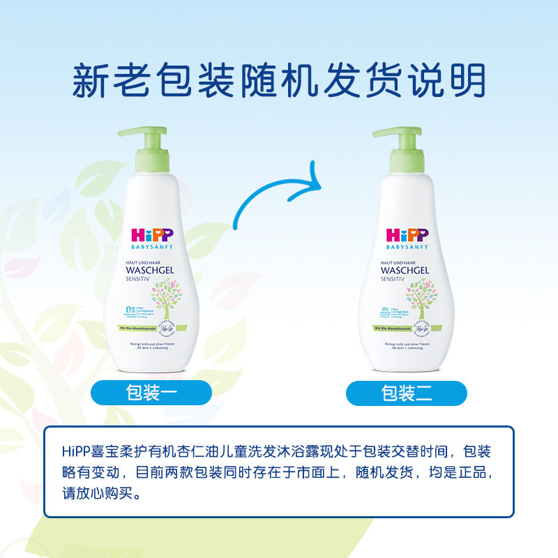 HiPP喜宝婴幼儿杏仁油精华洗发沐浴二合一400ml