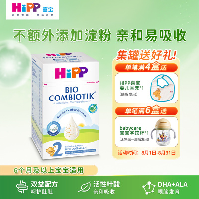德国喜宝益生菌无淀粉2段奶粉600g2026.10HiPP3段婴幼儿10-12月