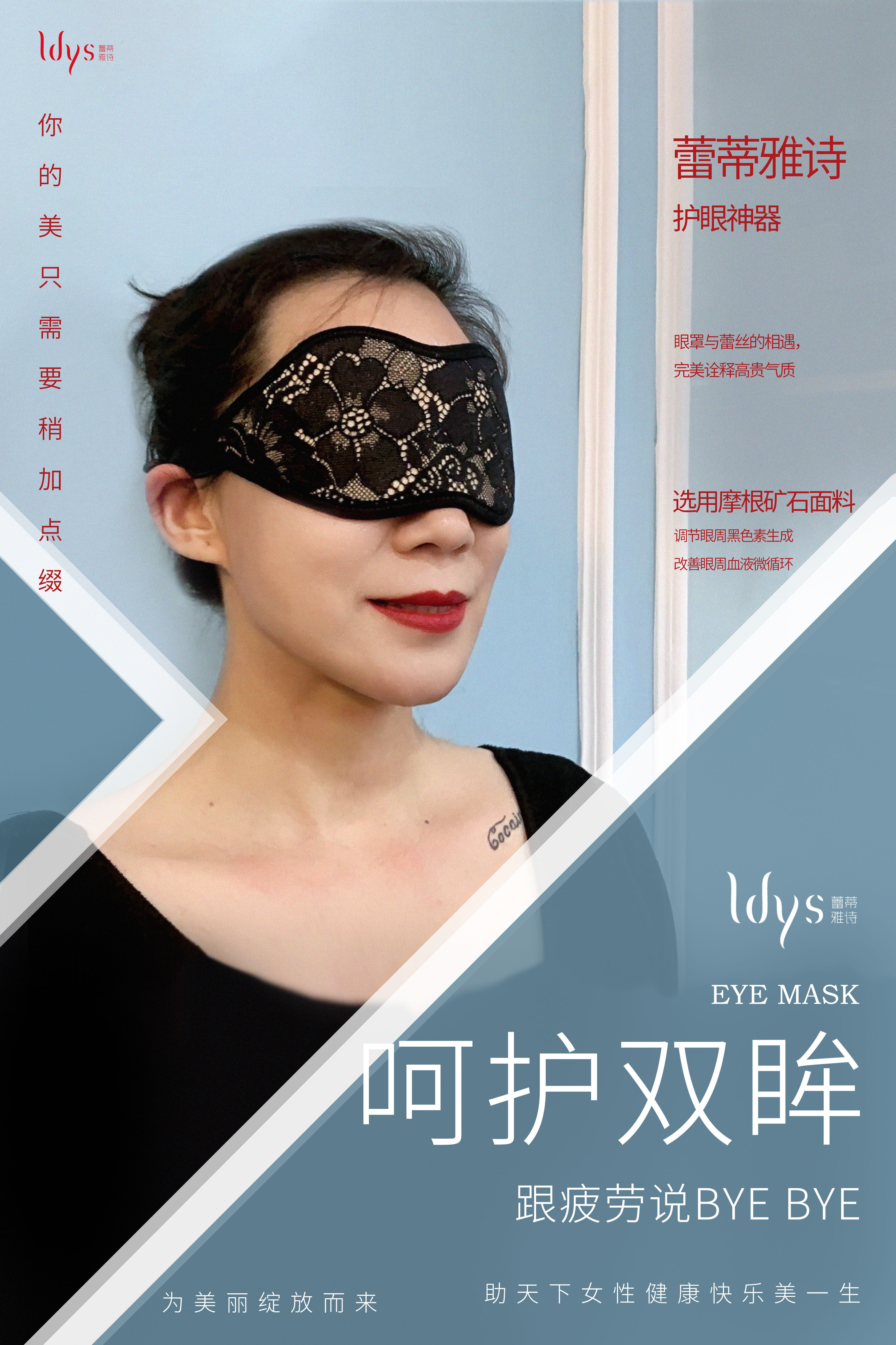 蕾蒂雅诗远红外线眼罩淡化眼睛圈