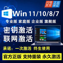 win10专业版激活码windows11产品密钥window家庭版7秘钥B永久密匙