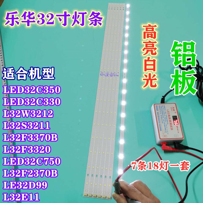 适用大量现货CL L32W3212 L32F2370B乐华LED32C350背光灯条）