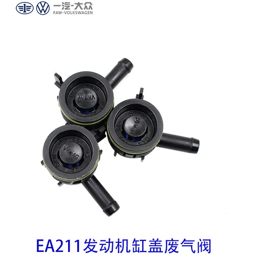 大众单向阀止回阀废气阀原装