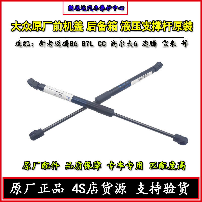 大众原厂迈腾速腾CC高尔夫67前引擎机盖液压支撑杆后备箱气压支杆