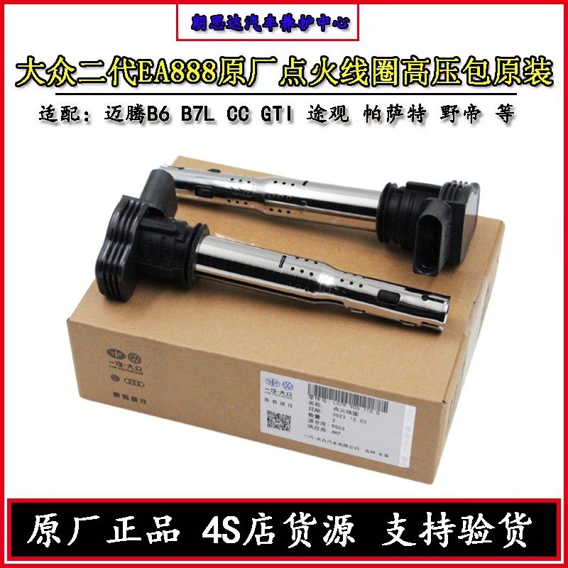 大众迈腾CC途观帕萨特野帝GTI昊锐原厂点火线圈1.82.0T原装高压包,汽车零部件/养护/美容/维保,点火线圈,淘宝优惠券,粉丝福利购,淘宝优惠卷