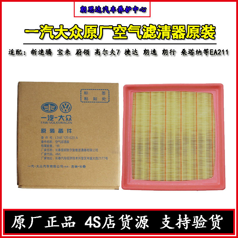 大众原厂空气滤芯新速腾宝来蔚领高尔夫7捷达VA3空气格滤清器原装