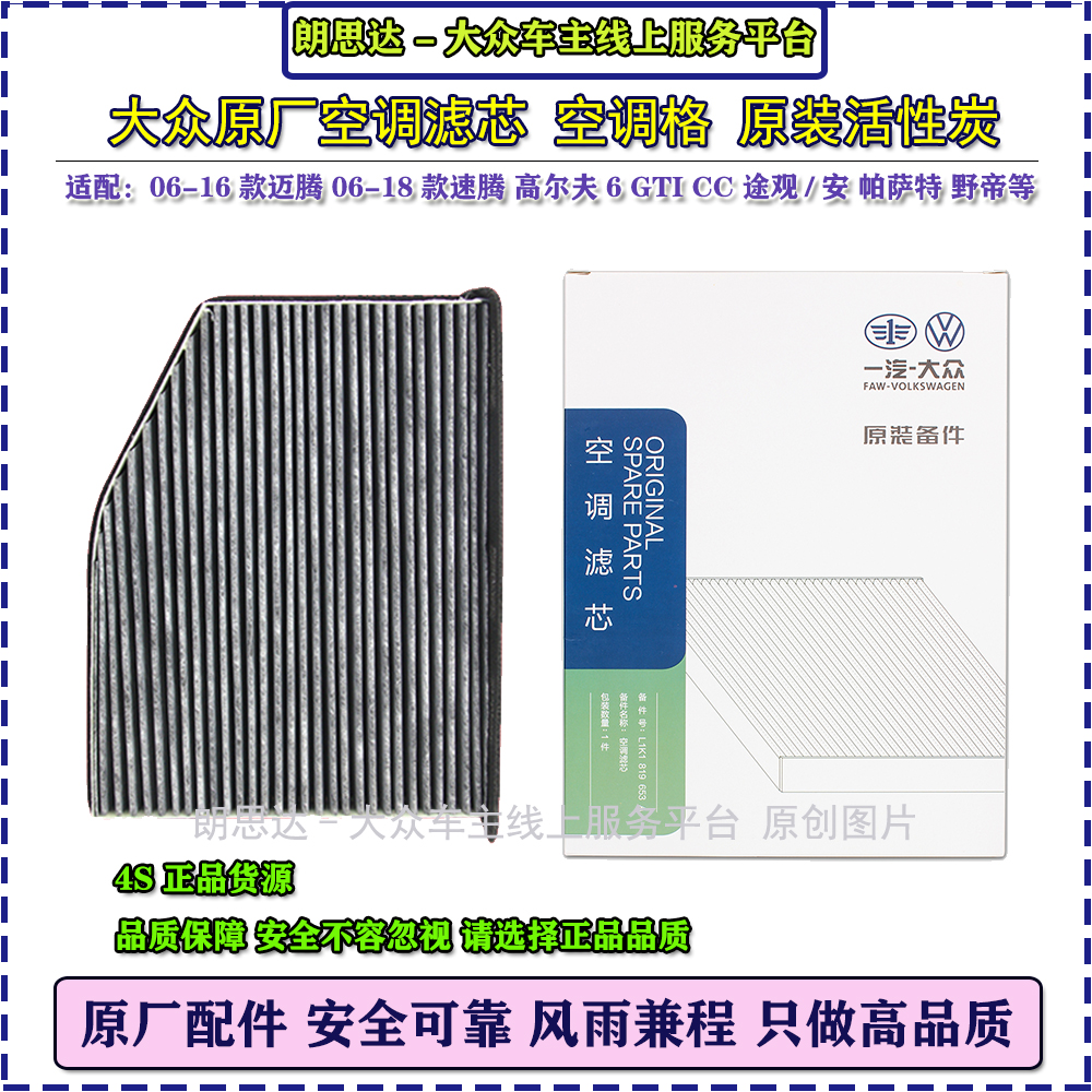 大众原厂速腾迈腾高尔夫CC空调格