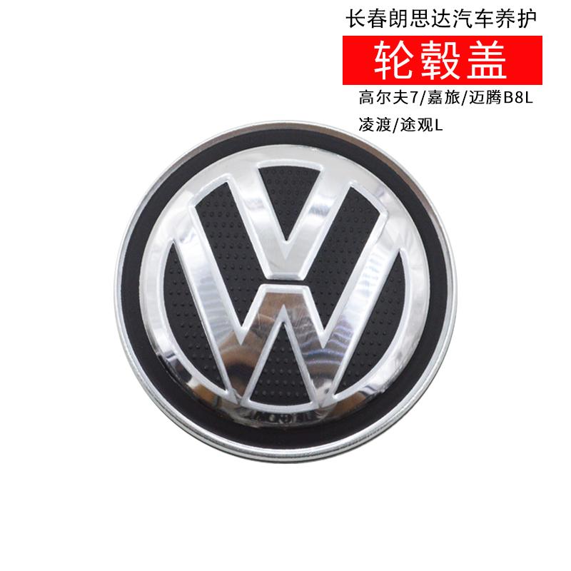 大众新速腾迈腾B8L高尔夫7探岳CC凌度途观L轮胎中心盖原厂轮毂盖