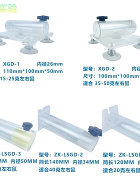 小鼠固定器 大鼠固定筒 老鼠保定器 小白鼠腹部尾静脉注射固定器