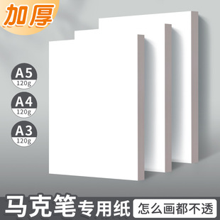 Mark pen paper A4/120g anime artwork art drawing paper画纸