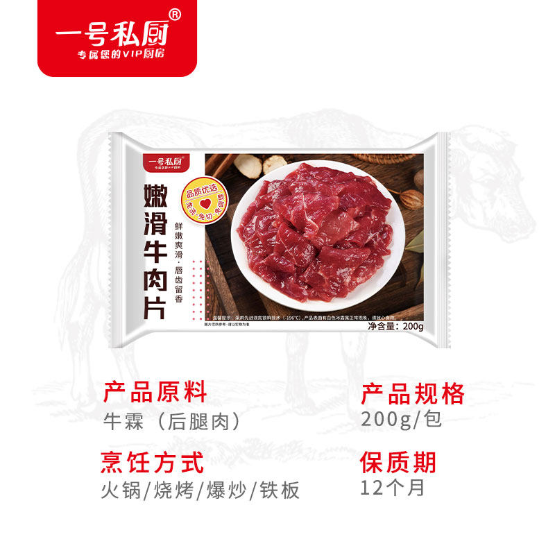 一号私厨进口安格斯原切肥牛上脑牛霖火锅烧烤煮食材川渝风味套餐