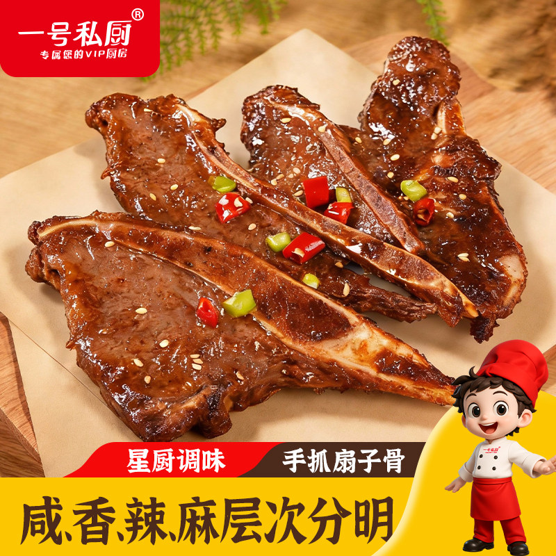 一号私厨手抓扇骨煎/炸/烤均可图片