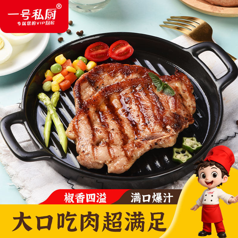 一号私厨猪排冷冻半成品顺丰包邮
