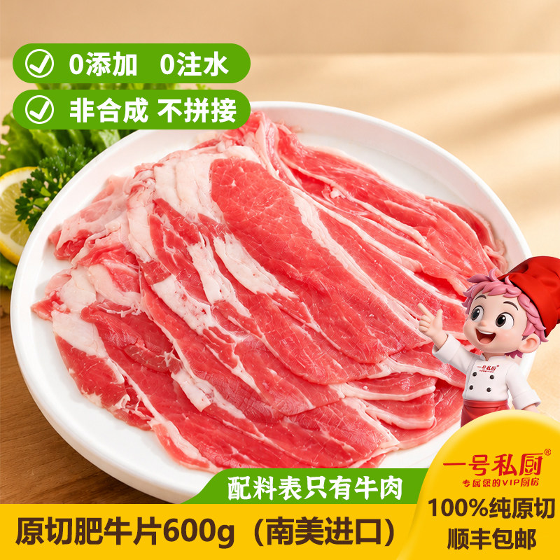 一号私厨澳洲安格斯原切肥牛卷