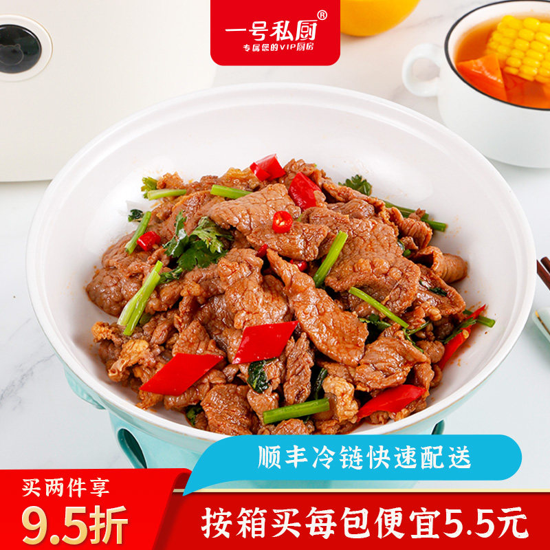 一号私厨小炒牛肉片工厂直发 200g 整箱35包免切免洗免调理牛肉片,水产肉类/新鲜蔬果/熟食,牛肉卷/片,淘宝优惠券,粉丝福利购,淘宝优惠卷