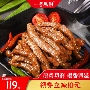 一号私厨黑椒牛柳条6盒生鲜冷冻半成品免切涮肉烧烤烤肉牛肉食材