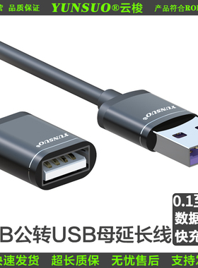 USB公转USB母超短5米加长转接延长数据线充电线连接线