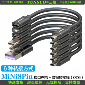 MiNi8Pin接口充电数据线适用尼康富士佳能微单运动相机等数码 设备